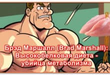 Высокобелковая диета и здоровье метаболизма.